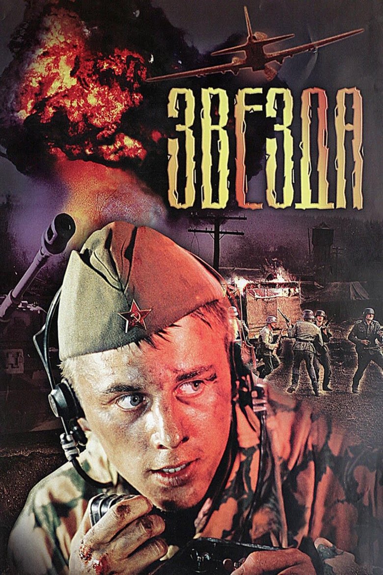 Plakát pro film “Hvězda”