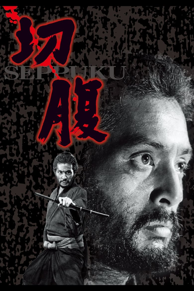 Plakát pro film “Harakiri”