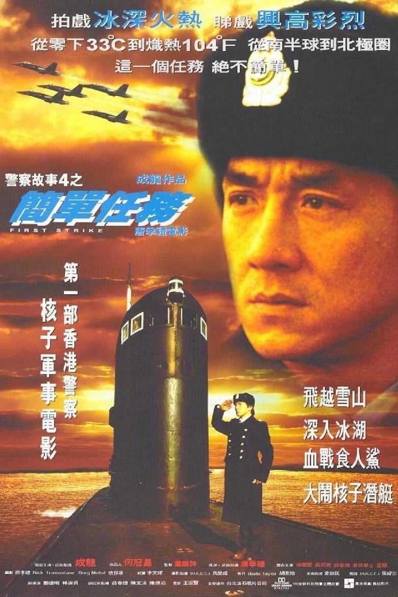 Plakát pro film “První rána”