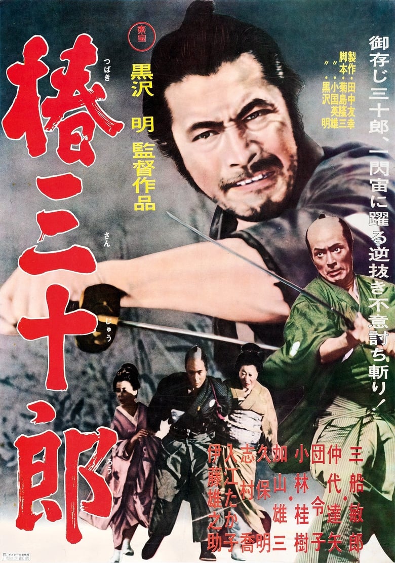 Plakát pro film “Sanjuro”