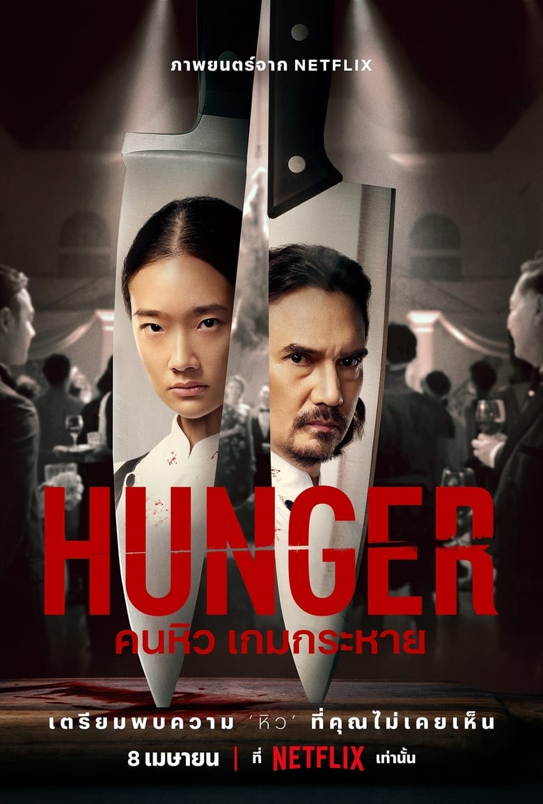 Plakát pro film “Hladoví po úspěchu”