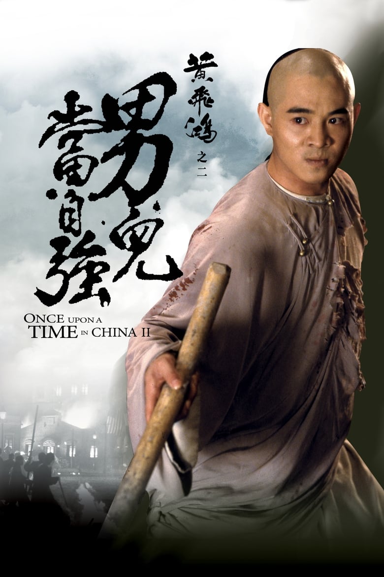 Plakát pro film “Tenkrát v Číně 2”